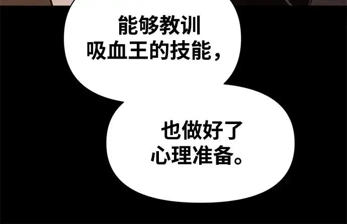 《成为塔防游戏里的暴君》第111话图19