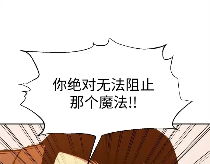 《成为塔防游戏里的暴君》第111话图194