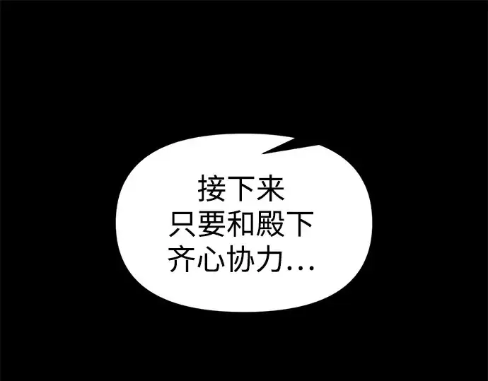 《成为塔防游戏里的暴君》第111话图20