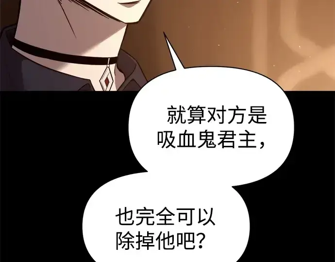 《成为塔防游戏里的暴君》第111话图22