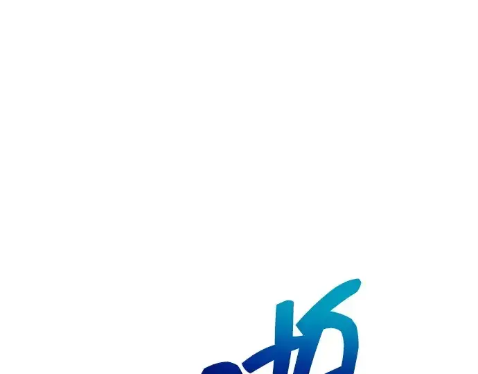 《成为塔防游戏里的暴君》第111话图238