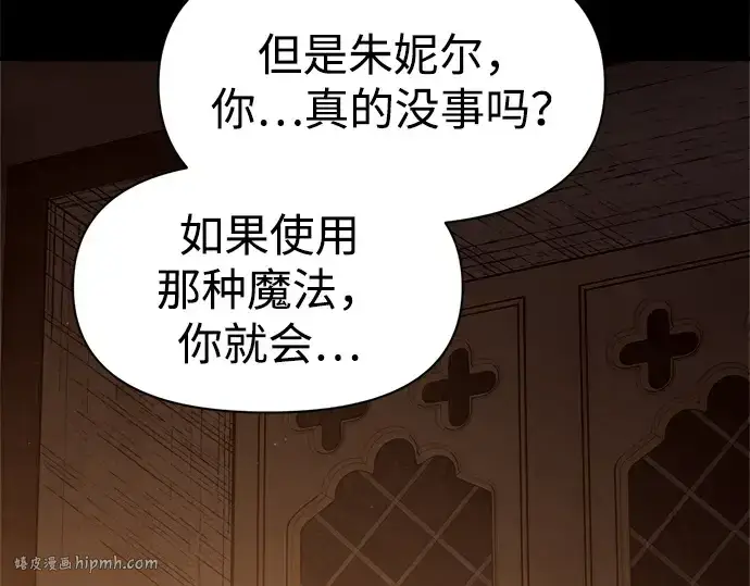 《成为塔防游戏里的暴君》第111话图24