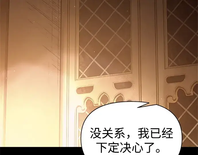 《成为塔防游戏里的暴君》第111话图25