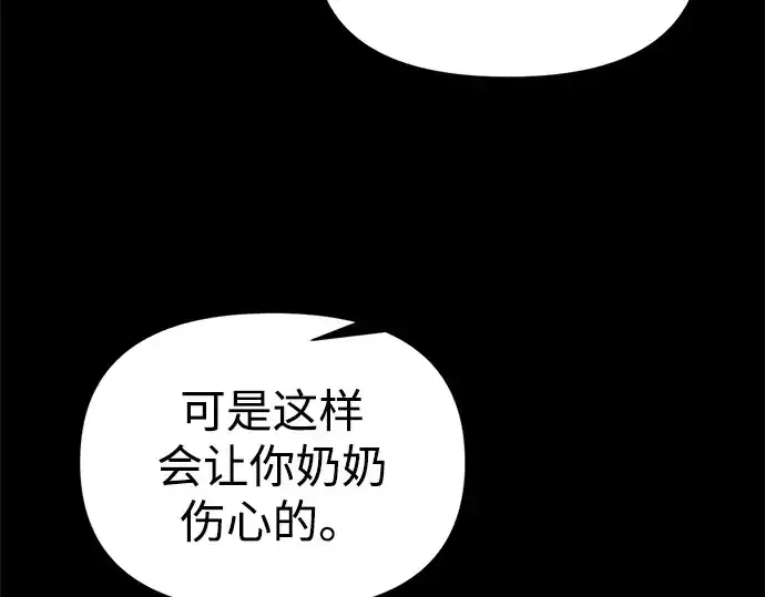 《成为塔防游戏里的暴君》第111话图26