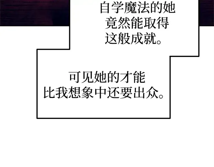 《成为塔防游戏里的暴君》第111话图47