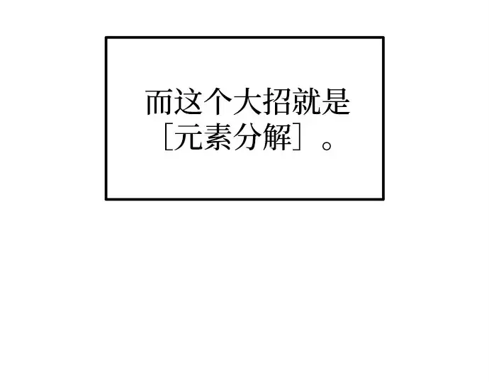 《成为塔防游戏里的暴君》第111话图51