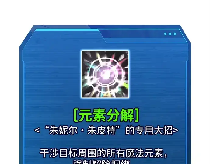 《成为塔防游戏里的暴君》第111话图52