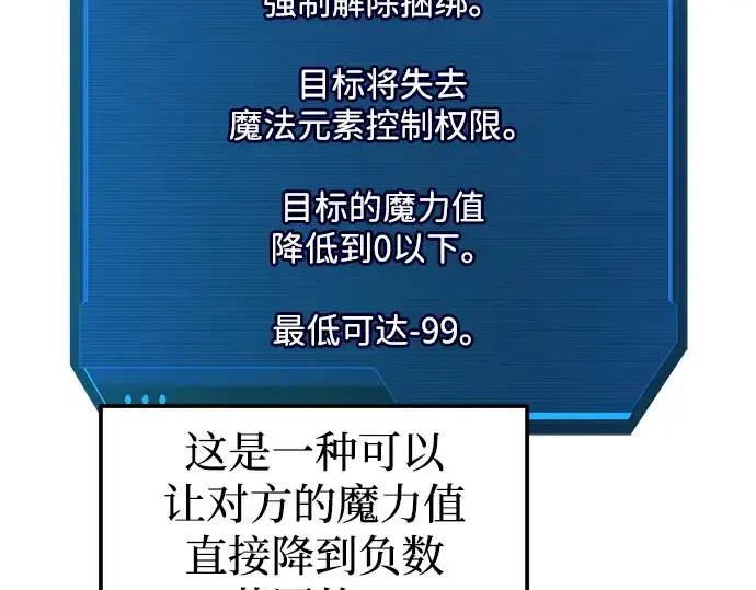 《成为塔防游戏里的暴君》第111话图53