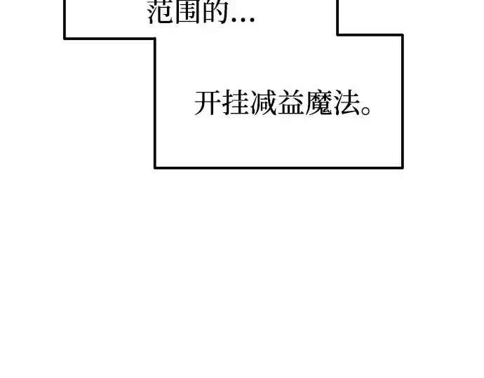 《成为塔防游戏里的暴君》第111话图54