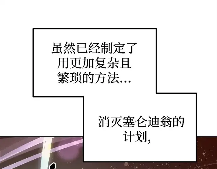 《成为塔防游戏里的暴君》第111话图55