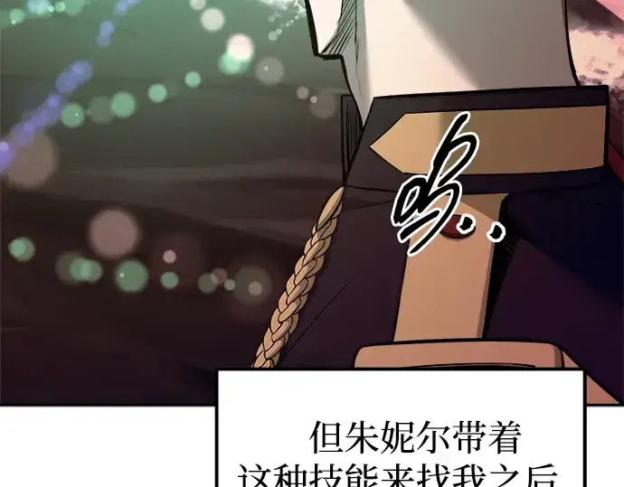 《成为塔防游戏里的暴君》第111话图57