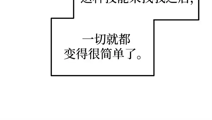 《成为塔防游戏里的暴君》第111话图58