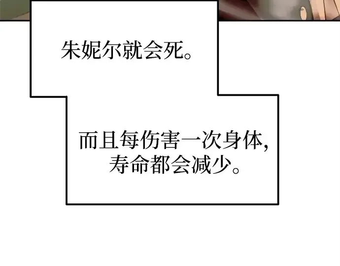 《成为塔防游戏里的暴君》第111话图66