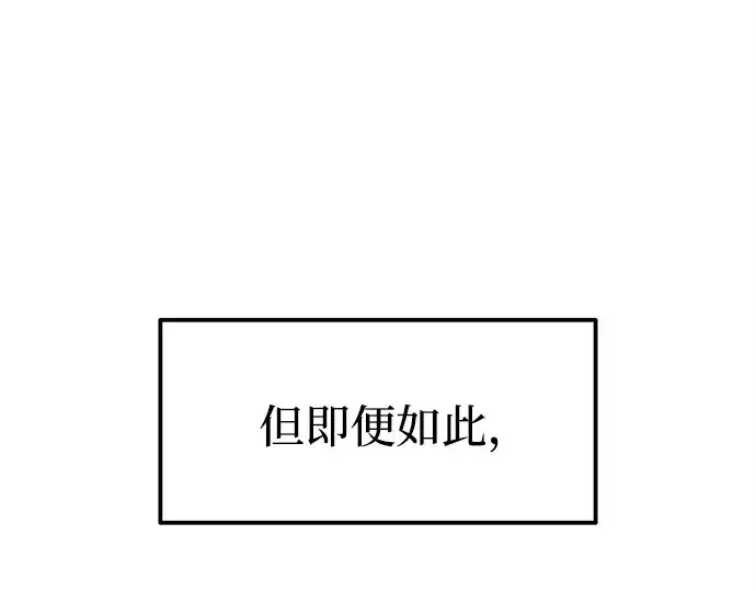 《成为塔防游戏里的暴君》第111话图67
