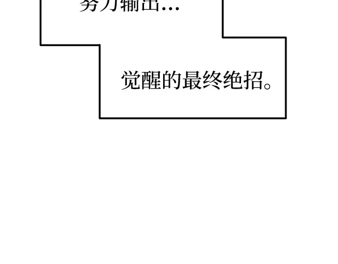 《成为塔防游戏里的暴君》第111话图73