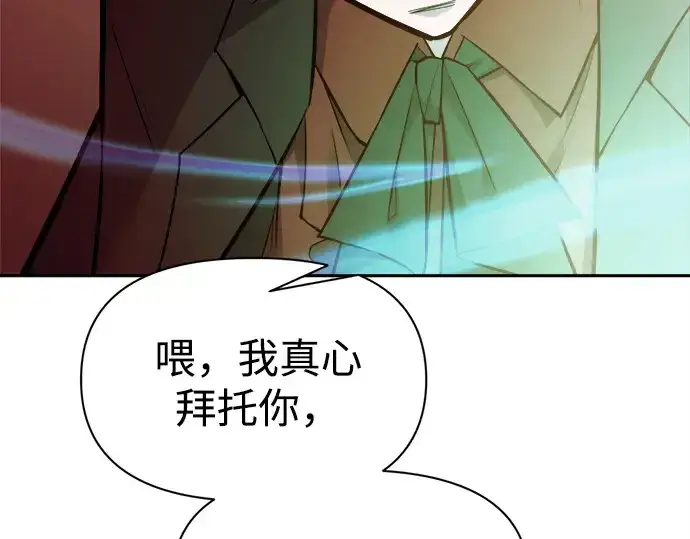 《成为塔防游戏里的暴君》第111话图78