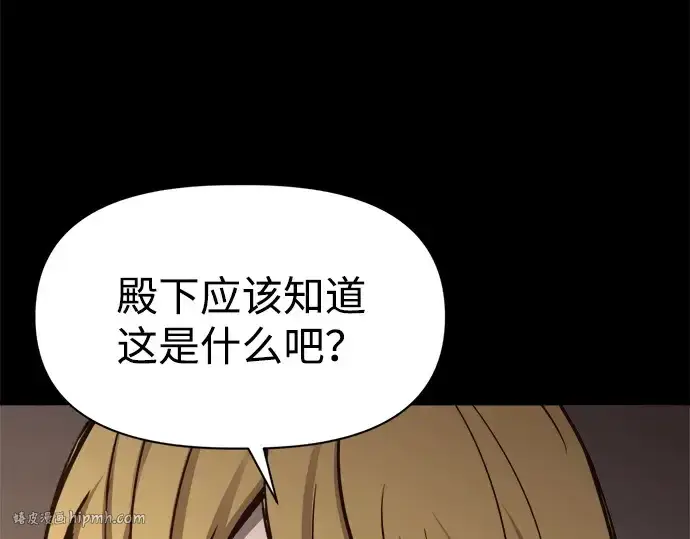 《成为塔防游戏里的暴君》第111话图8