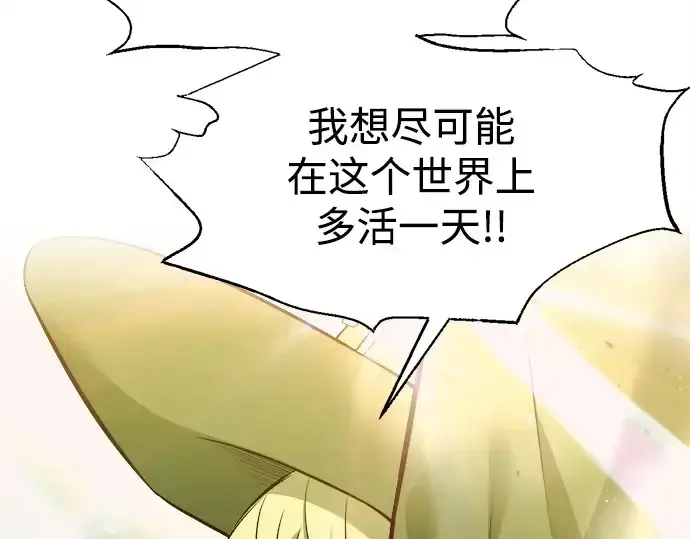 《成为塔防游戏里的暴君》第111话图81