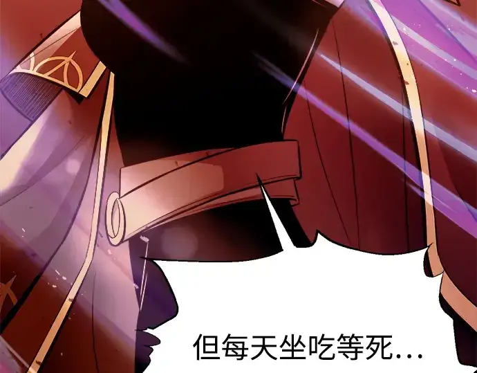 《成为塔防游戏里的暴君》第111话图83