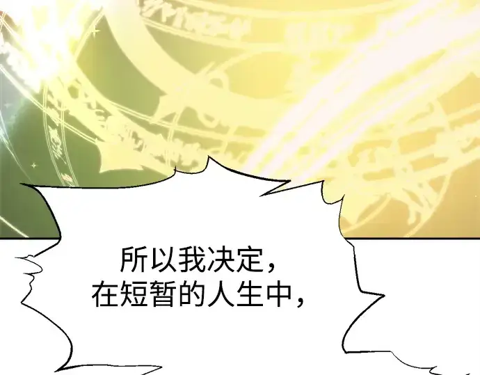《成为塔防游戏里的暴君》第111话图87