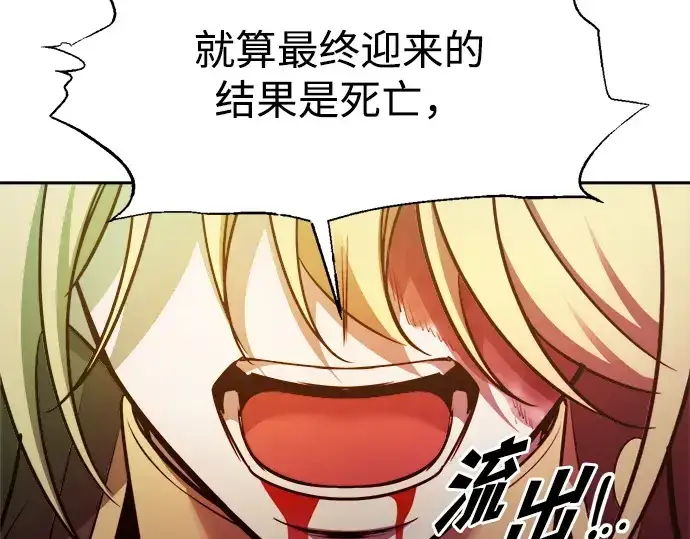 《成为塔防游戏里的暴君》第111话图89