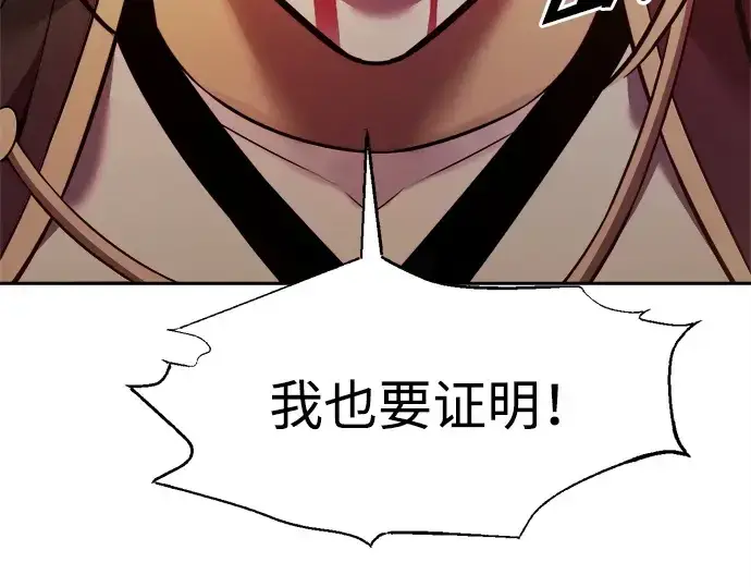 《成为塔防游戏里的暴君》第111话图90
