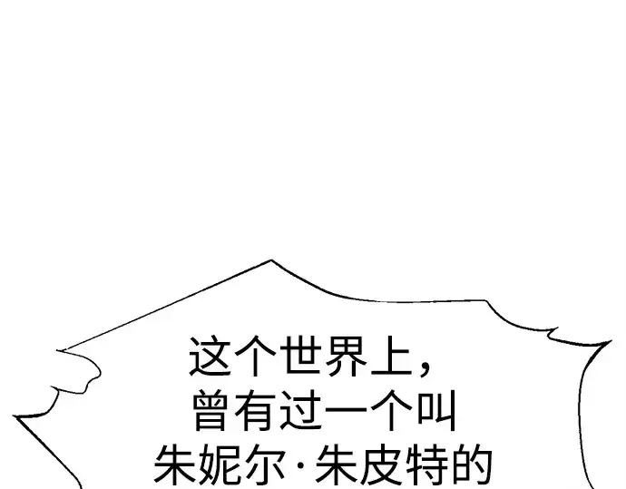 《成为塔防游戏里的暴君》第111话图91