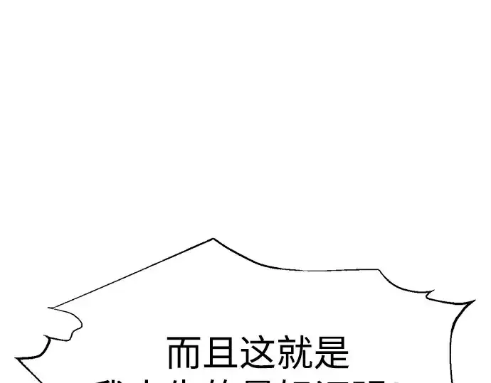 《成为塔防游戏里的暴君》第111话图97
