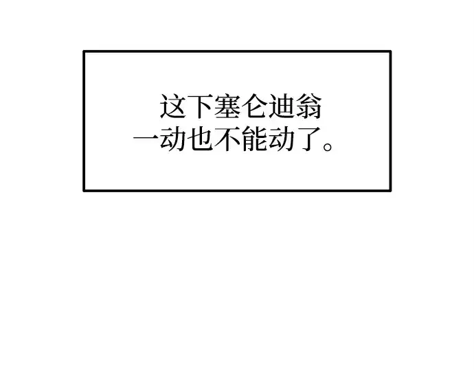 《成为塔防游戏里的暴君》第112话图100