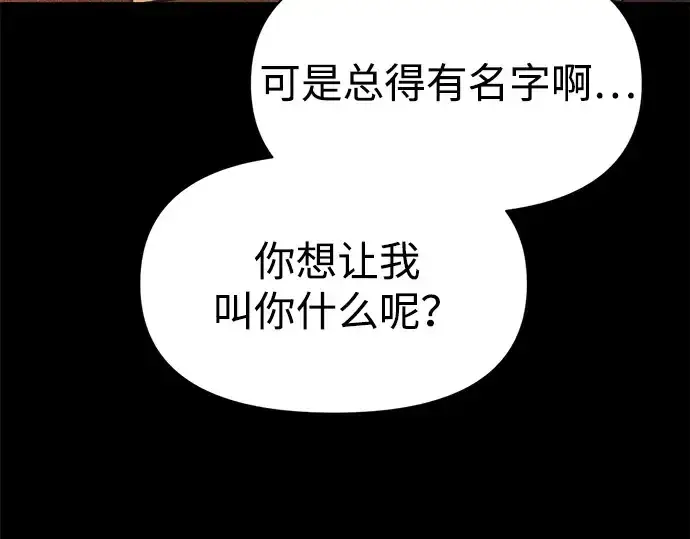 《成为塔防游戏里的暴君》第112话图11