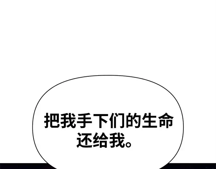 《成为塔防游戏里的暴君》第112话图119