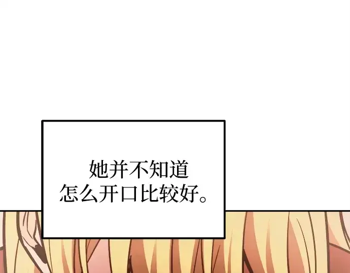 《成为塔防游戏里的暴君》第112话图139