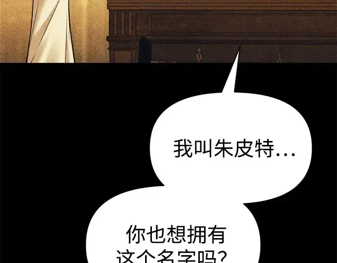 《成为塔防游戏里的暴君》第112话图15