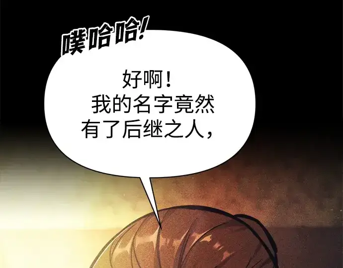 《成为塔防游戏里的暴君》第112话图17
