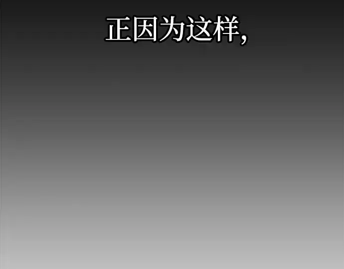 《成为塔防游戏里的暴君》第112话图175