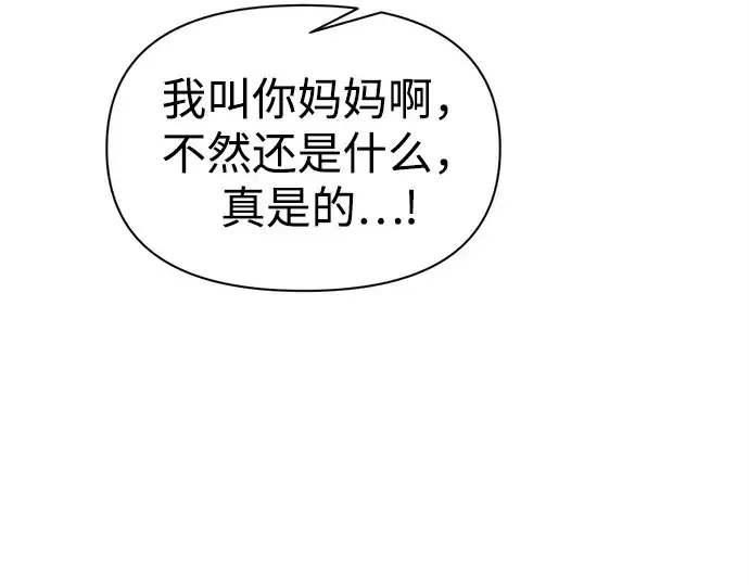 《成为塔防游戏里的暴君》第112话图189
