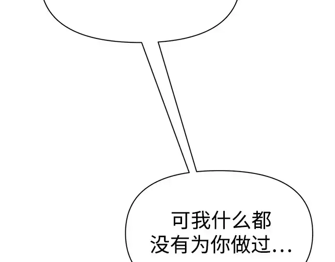《成为塔防游戏里的暴君》第112话图193