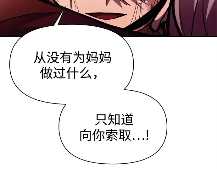 《成为塔防游戏里的暴君》第112话图196