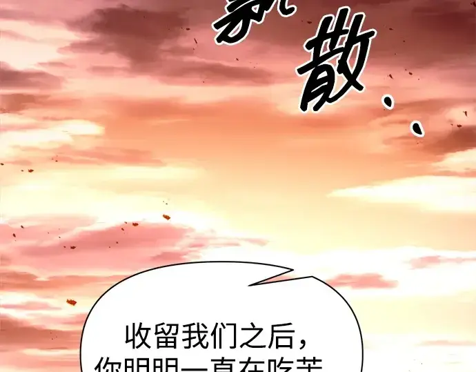《成为塔防游戏里的暴君》第112话图203