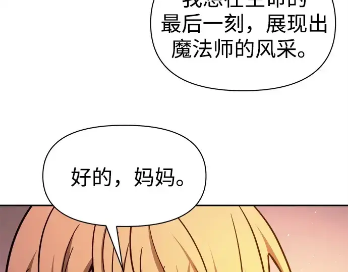 《成为塔防游戏里的暴君》第112话图211