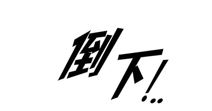 《成为塔防游戏里的暴君》第112话图247