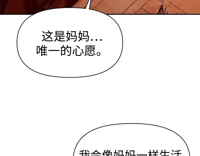 《成为塔防游戏里的暴君》第112话图251