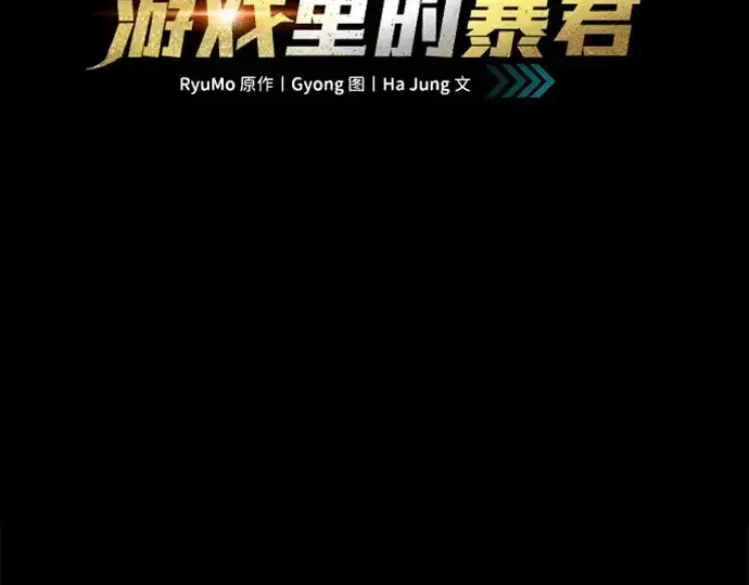 《成为塔防游戏里的暴君》第112话图43
