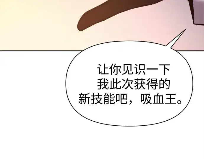 《成为塔防游戏里的暴君》第113话图102