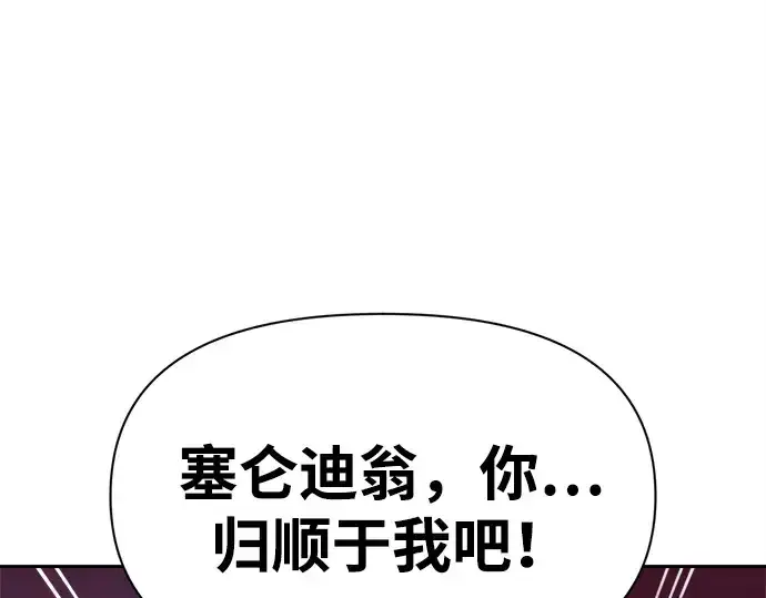 《成为塔防游戏里的暴君》第113话图105