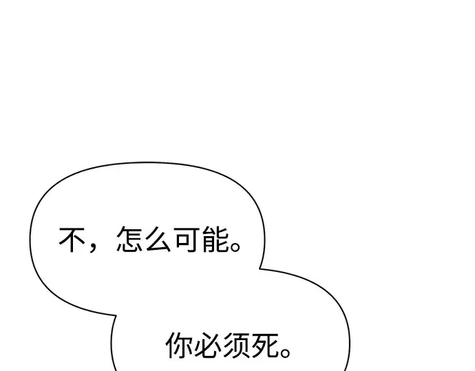 《成为塔防游戏里的暴君》第113话图118