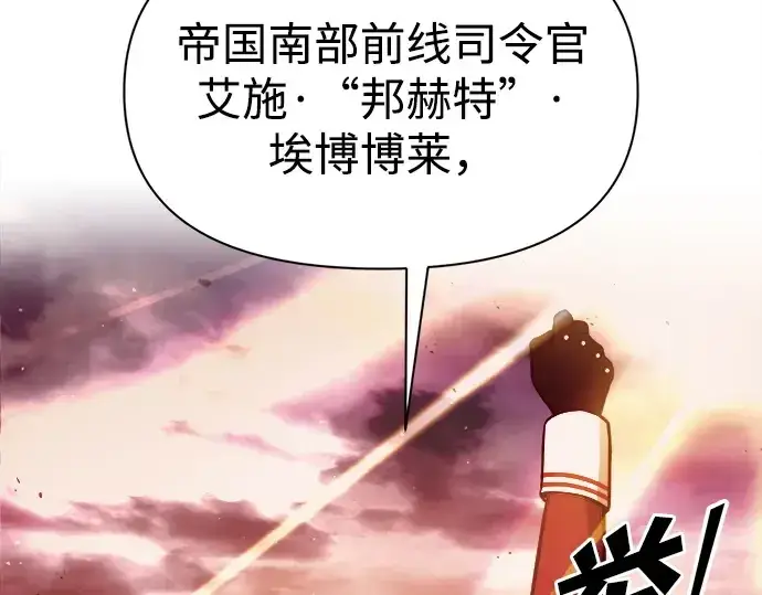 《成为塔防游戏里的暴君》第113话图122