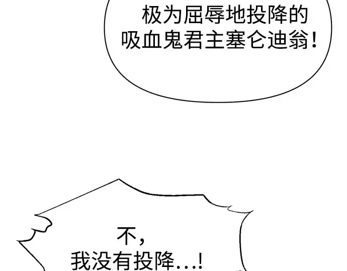 《成为塔防游戏里的暴君》第113话图125