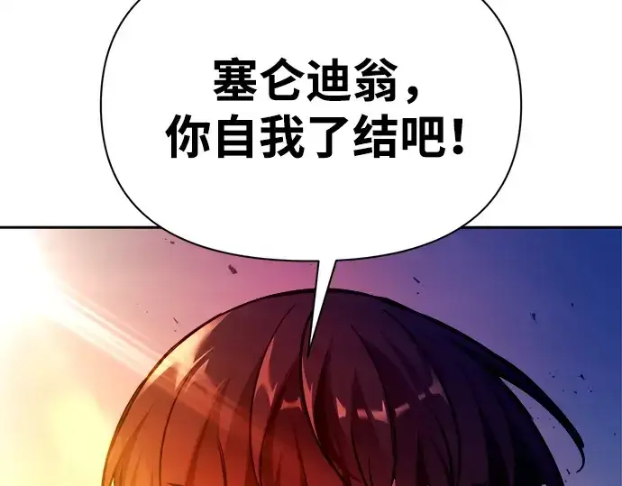 《成为塔防游戏里的暴君》第113话图137