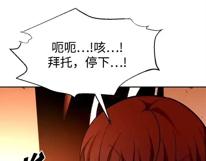 《成为塔防游戏里的暴君》第113话图140